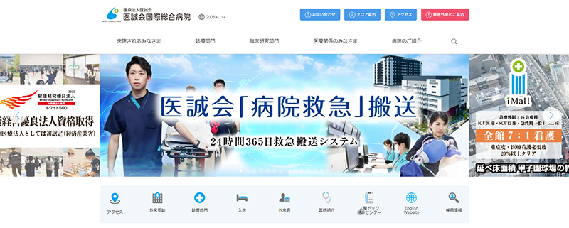 医療法人医誠会 医誠会国際総合病院